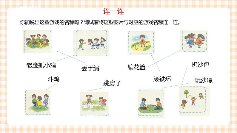 【内蒙古版综合实践】第1单元主题活动二《走进传统游戏》课件+教案+素材04