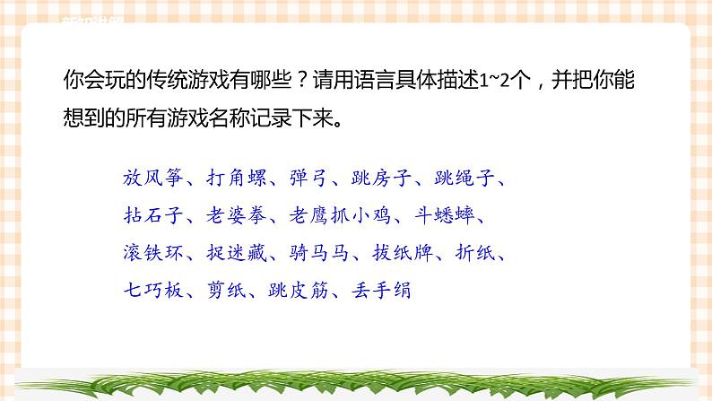 【内蒙古版综合实践】第1单元主题活动二《走进传统游戏》课件+教案+素材07