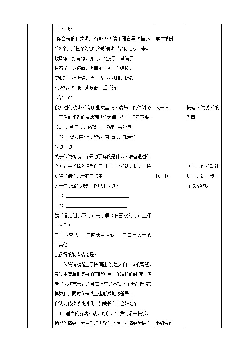 【内蒙古版综合实践】第1单元主题活动二《走进传统游戏》课件+教案+素材02