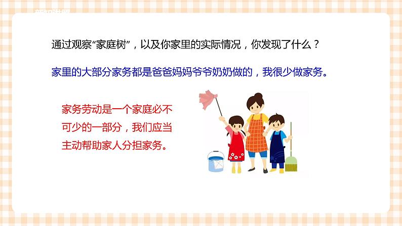 【内蒙古版综合实践】第2单元主题活动一《家务劳动我能行》课件+教案04