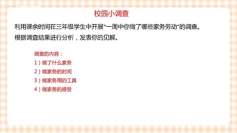 【内蒙古版综合实践】第2单元主题活动一《家务劳动我能行》课件+教案08