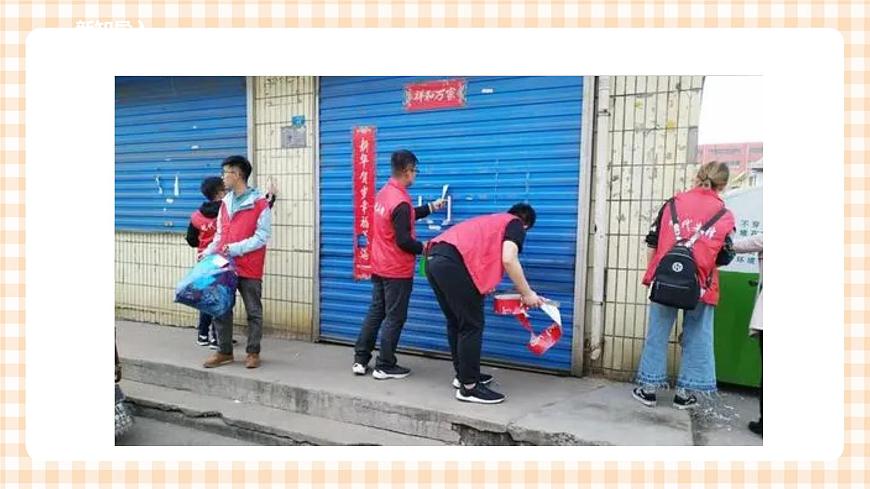 第二單元 社會(huì)服務(wù)  主題活動(dòng)四《自主選題：敬老院志愿服務(wù)》  課件第2頁(yè)