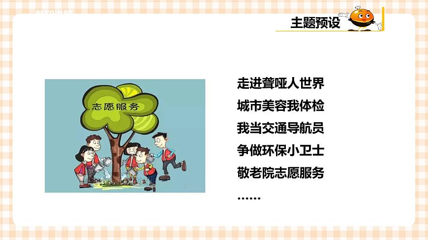 第二單元 社會(huì)服務(wù)  主題活動(dòng)四《自主選題：敬老院志愿服務(wù)》  課件第4頁(yè)