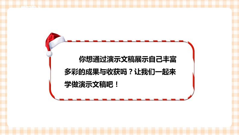【内蒙古版综合实践】小学五年级第三单元 设计制作 主题活动二《演示文稿展成果》课件+教案03