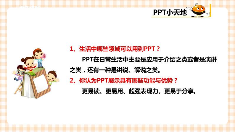 【内蒙古版综合实践】小学五年级第三单元 设计制作 主题活动二《演示文稿展成果》课件+教案06