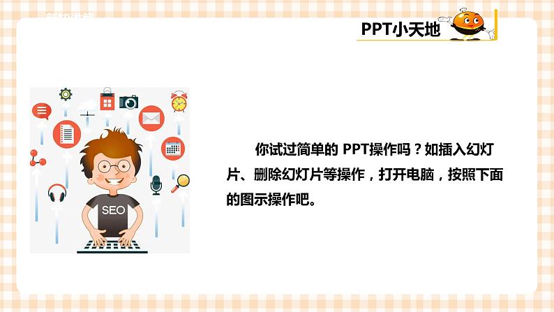 【内蒙古版综合实践】小学五年级第三单元 设计制作 主题活动二《演示文稿展成果》课件+教案07
