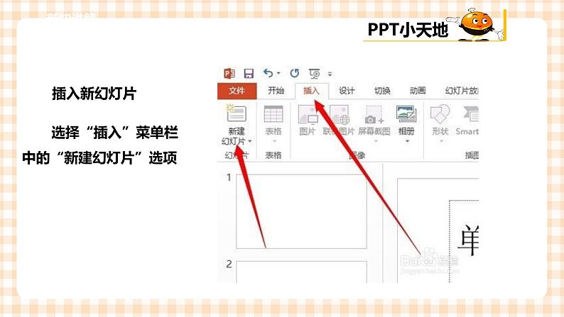 【内蒙古版综合实践】小学五年级第三单元 设计制作 主题活动二《演示文稿展成果》课件+教案08