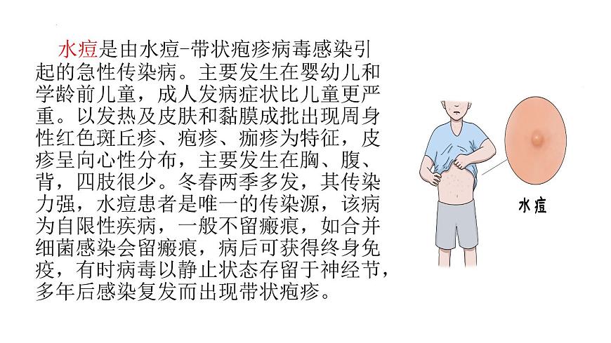 +預(yù)防傳染?。ㄕn件）全國通用四年級下冊綜合實踐活動第3頁