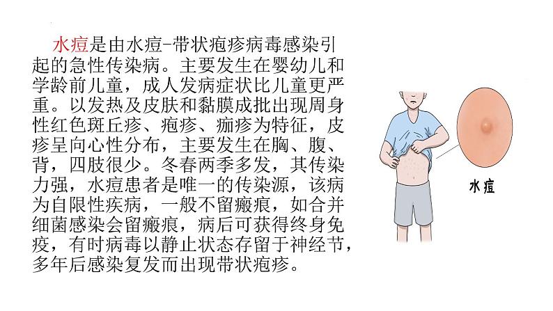 +预防传染病(课件)全国通用四年级下册综合实践活动第3页