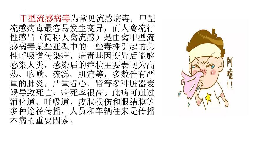 +預(yù)防傳染?。ㄕn件）全國通用四年級下冊綜合實踐活動第4頁