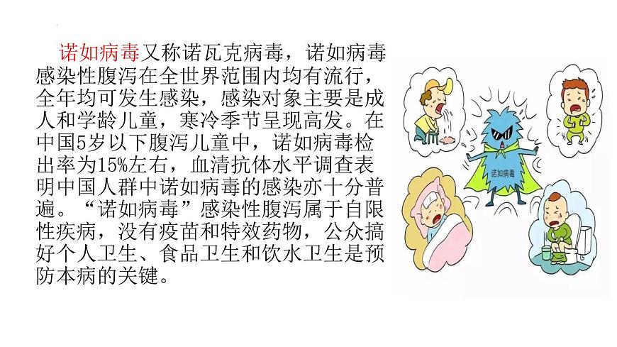 +預(yù)防傳染?。ㄕn件）全國通用四年級下冊綜合實踐活動第5頁
