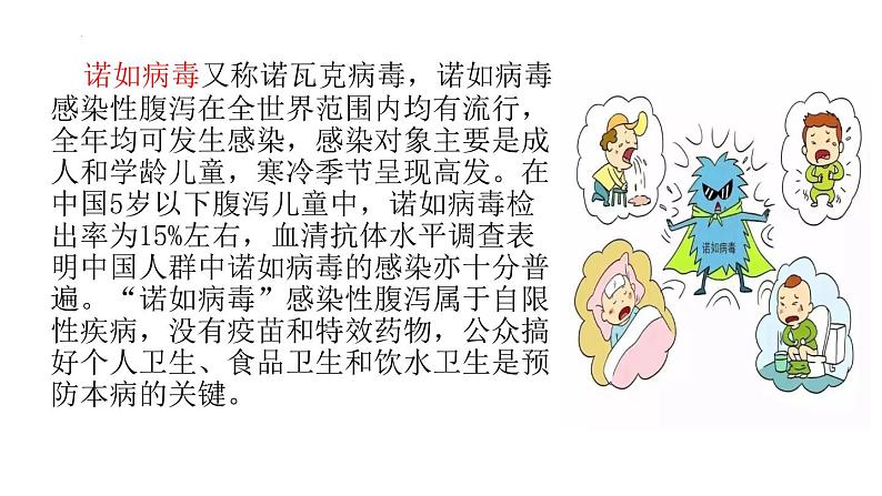 +预防传染病(课件)全国通用四年级下册综合实践活动第5页