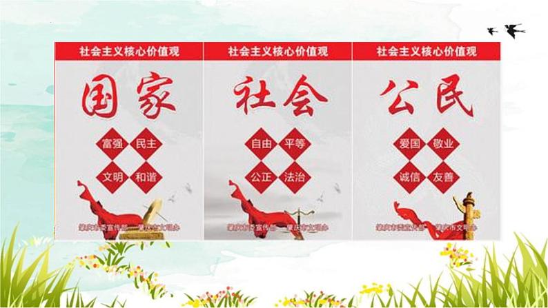 +践行价值观+++快乐共成长(课件)全国通用四年级下册综合实践活动第4页