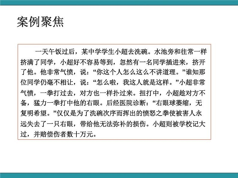 六年级上册综合实践课件+教案-1.3我会控制愤怒1 |沪科黔科版05