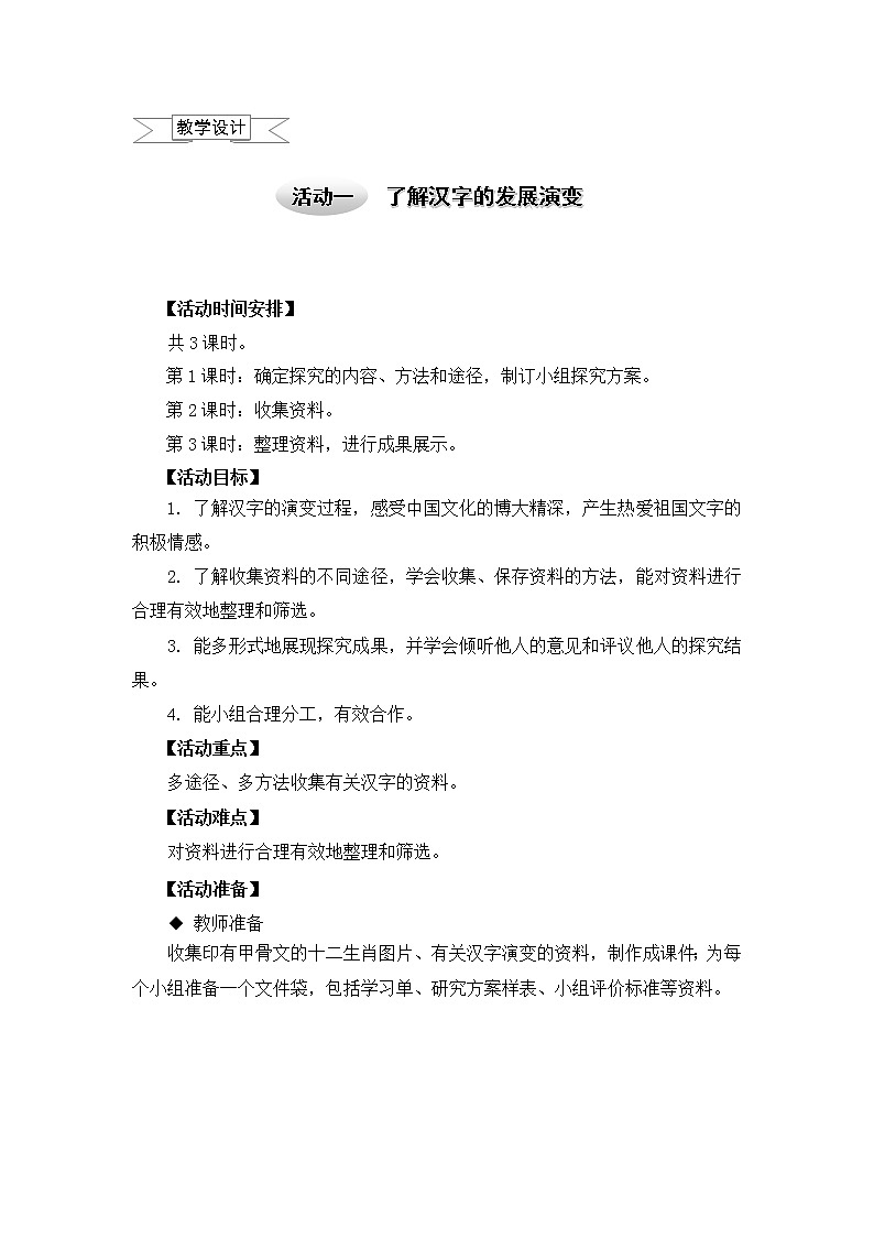 六年级上册综合实践课件+教案-5.1了解汉字的发展演变 |沪科黔科版01