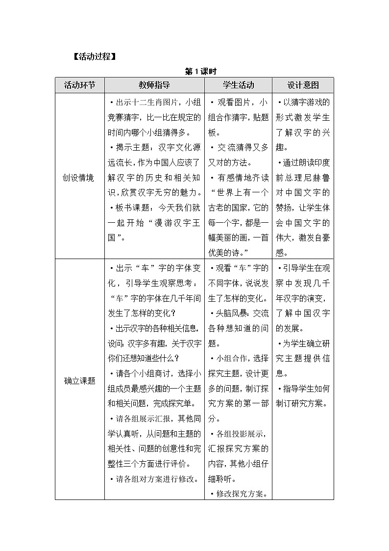 六年级上册综合实践课件+教案-5.1了解汉字的发展演变 |沪科黔科版02