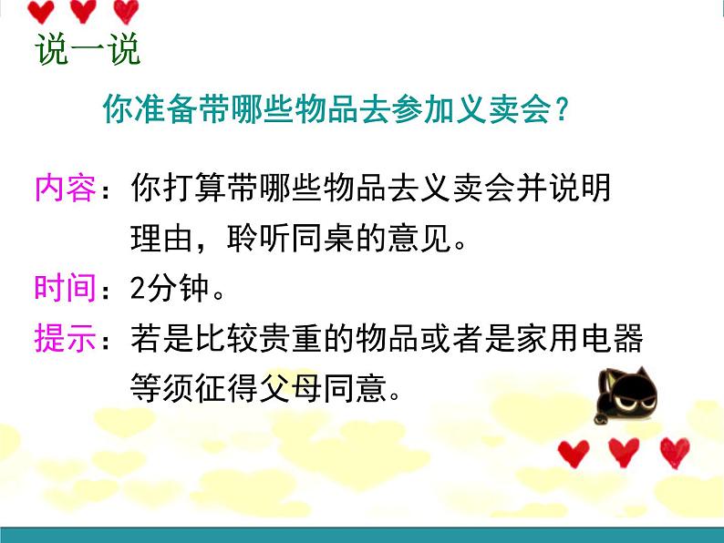 四年级下册综合实践活动课件-5.3爱心义卖会 |沪科黔科版第6页