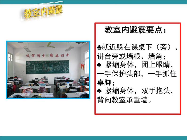 六年级上册综合实践活动课件-面对地质灾害 一、应对地震有办法∣ 沪科黔科版第4页