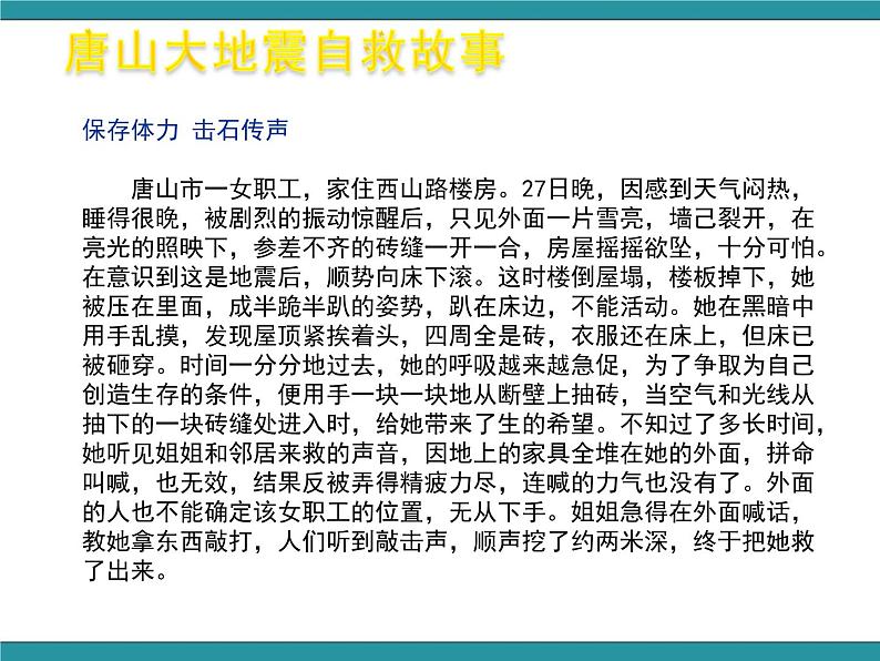 六年级上册综合实践活动课件-面对地质灾害 一、应对地震有办法∣ 沪科黔科版第7页