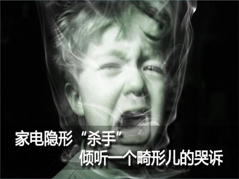 五年级下册综合实践活动课件-第2单元 触电的预防与应对 二、慎防家电变杀手 沪科黔科版第2页