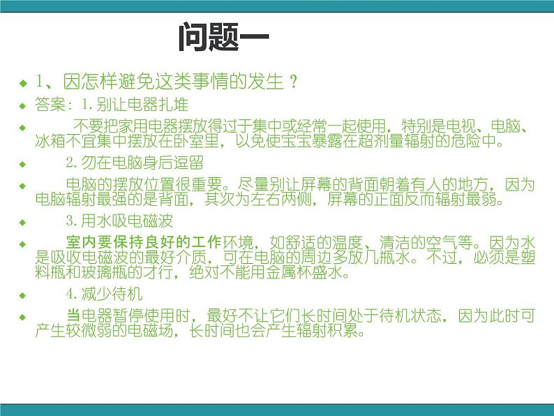 五年级下册综合实践活动课件-第2单元 触电的预防与应对 二、慎防家电变杀手 沪科黔科版第5页