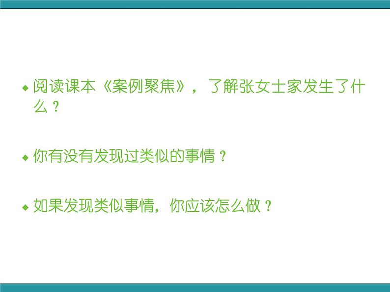 五年级下册综合实践活动课件-第2单元 触电的预防与应对 二、慎防家电变杀手 沪科黔科版第6页