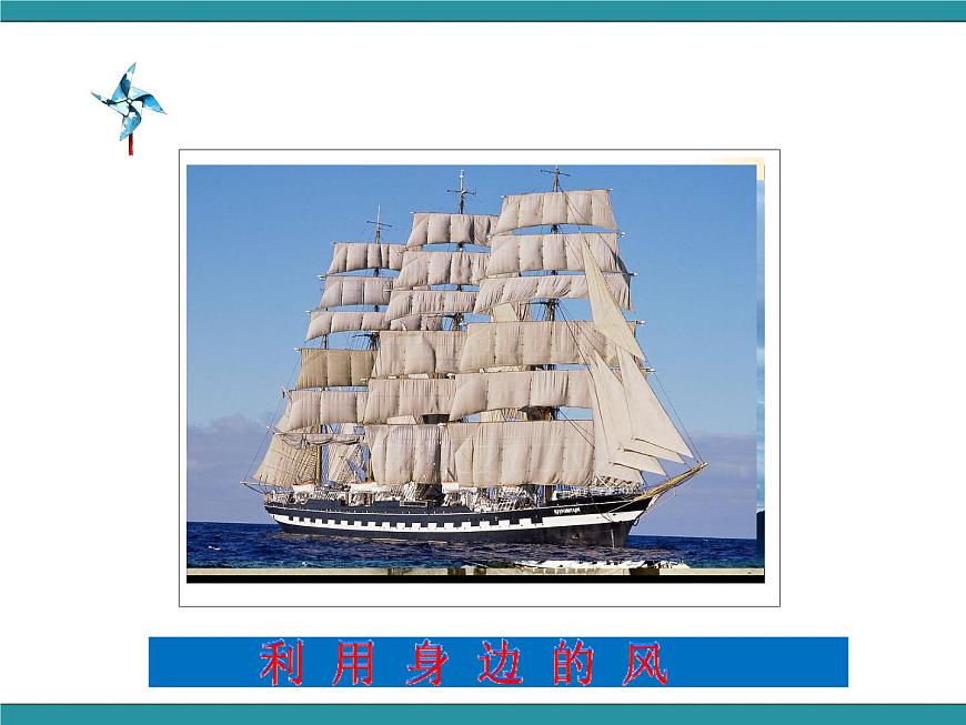 五年級(jí)下冊(cè)綜合實(shí)踐活動(dòng)課件-第3單元 利用身邊的風(fēng) 活動(dòng)一 幾個(gè)葉片的電風(fēng)扇使用效果好  滬科黔科版第2頁(yè)