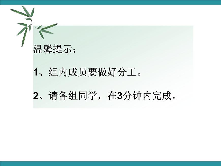 六年級上冊綜合實踐活動課件- 與書交友｜長春版第3頁