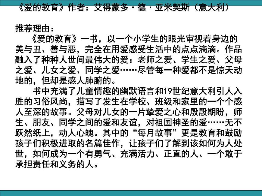六年級上冊綜合實踐活動課件- 與書交友｜長春版第6頁