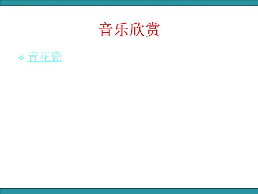 四年級上冊綜合實踐活動課件- 探索聲音的秘密｜長春版第2頁