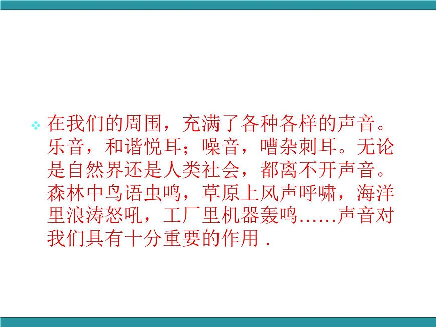 四年級上冊綜合實踐活動課件- 探索聲音的秘密｜長春版第4頁