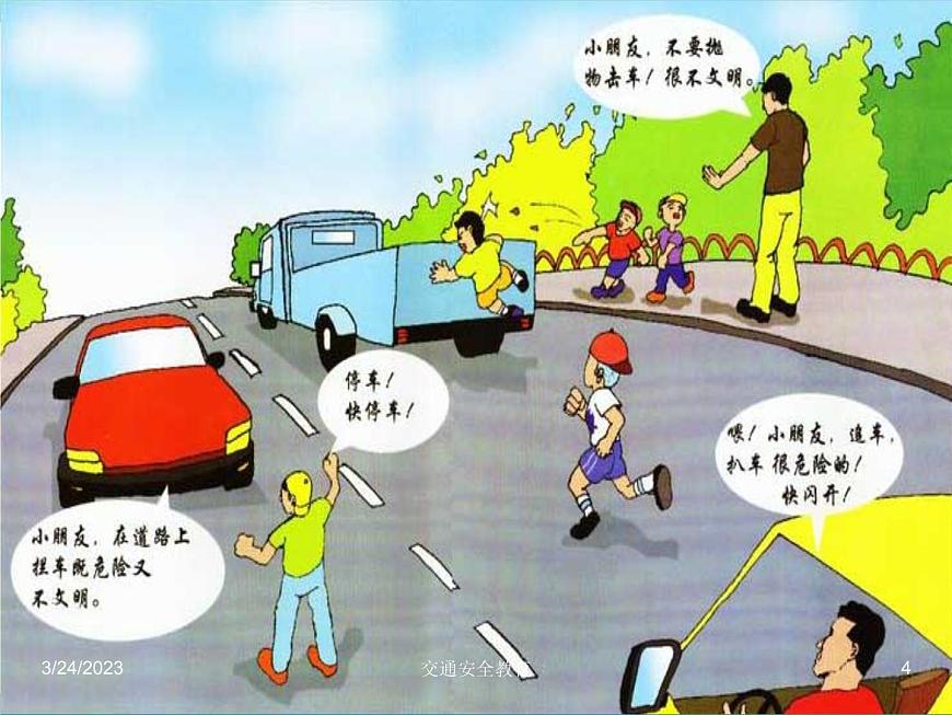 四年級上冊綜合實(shí)踐活動(dòng)課件- 交通安全小常識｜長春版第4頁