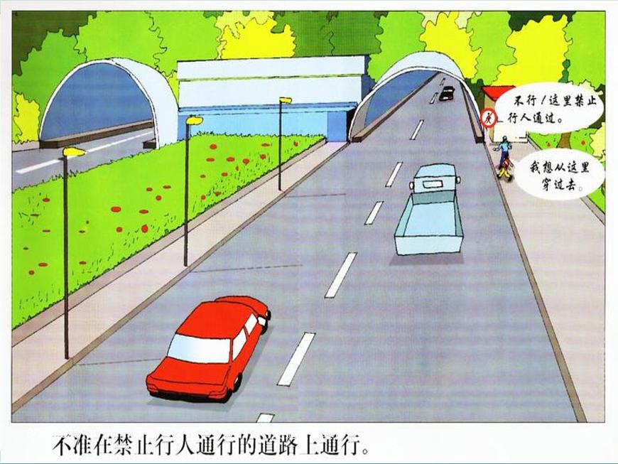 四年級上冊綜合實(shí)踐活動(dòng)課件- 交通安全小常識｜長春版第5頁