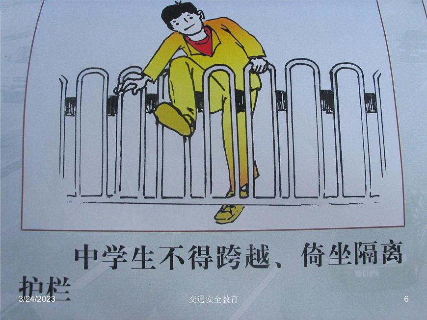四年級上冊綜合實(shí)踐活動(dòng)課件- 交通安全小常識｜長春版第6頁