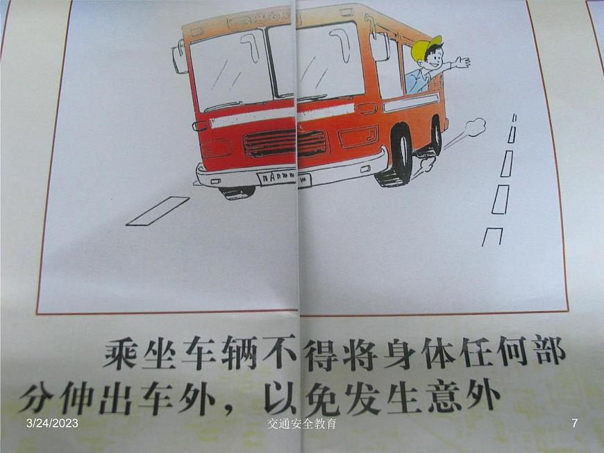 四年級上冊綜合實(shí)踐活動(dòng)課件- 交通安全小常識｜長春版第7頁