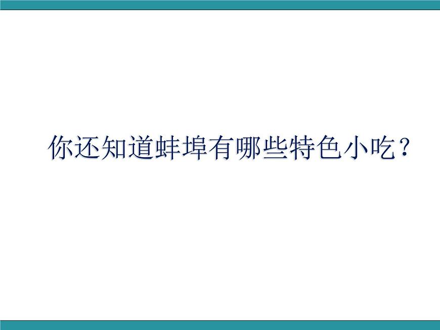 三年級上冊綜合實踐活動課件-4走進我的家鄉(xiāng)   長春版第3頁