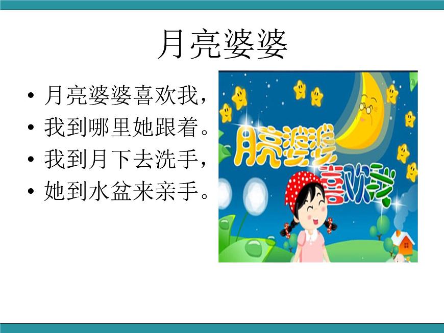 三年級上冊綜合實踐課件-7快樂的童謠  長春版第3頁