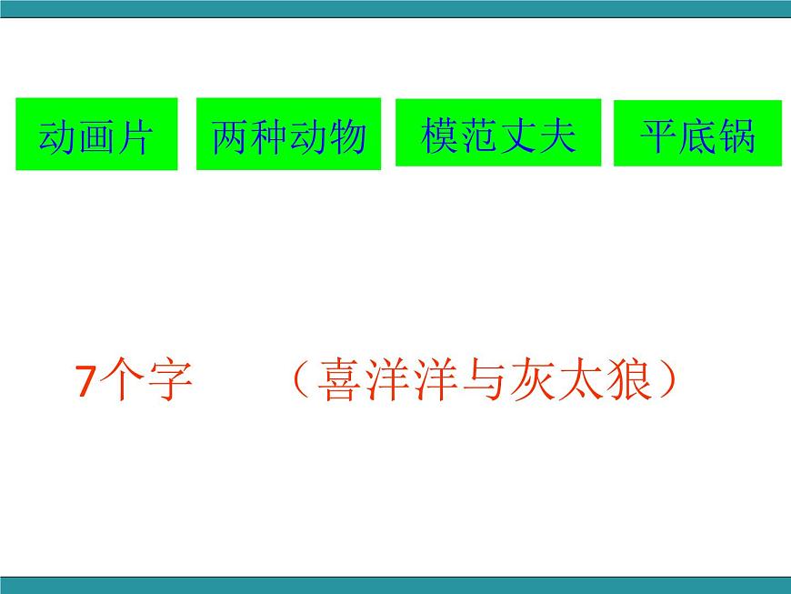 三年級上冊綜合實踐課件-12好電視節(jié)目對我們的影響  長春版第3頁
