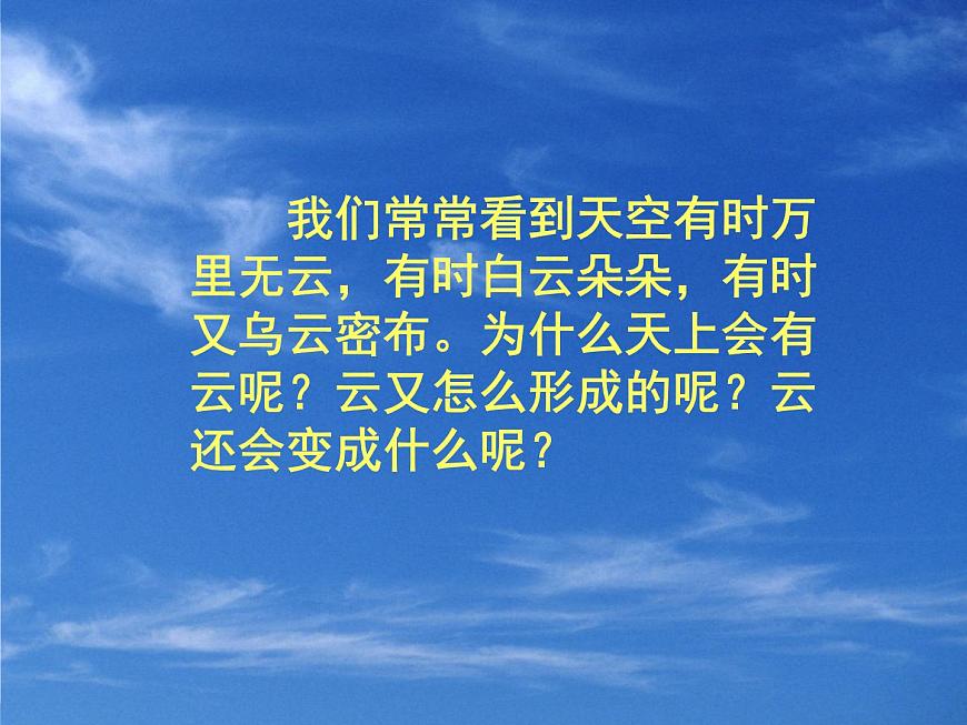 三年級下冊綜合實踐活動課件－ 7看云識天氣  ｜長春版第2頁
