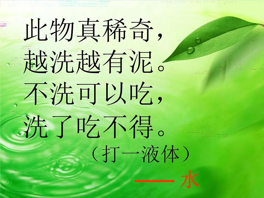 三年級(jí)下冊(cè)綜合實(shí)踐活動(dòng)課件－ 9家庭用水小調(diào)查  ｜長(zhǎng)春版第2頁(yè)