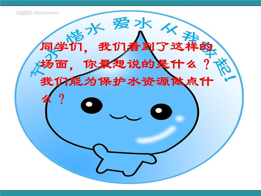 三年級(jí)下冊(cè)綜合實(shí)踐活動(dòng)課件－ 9家庭用水小調(diào)查  ｜長(zhǎng)春版第8頁(yè)