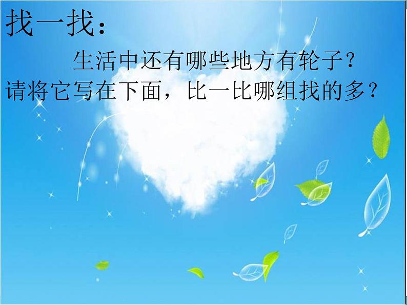 四年级下册综合实践活动课件- 3轮子 |长春版04