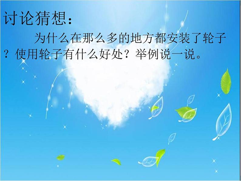 四年级下册综合实践活动课件- 3轮子 |长春版05
