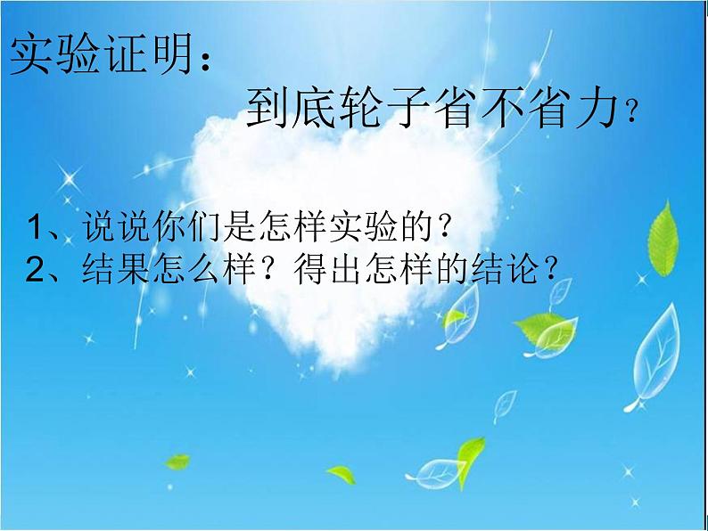 四年级下册综合实践活动课件- 3轮子 |长春版06