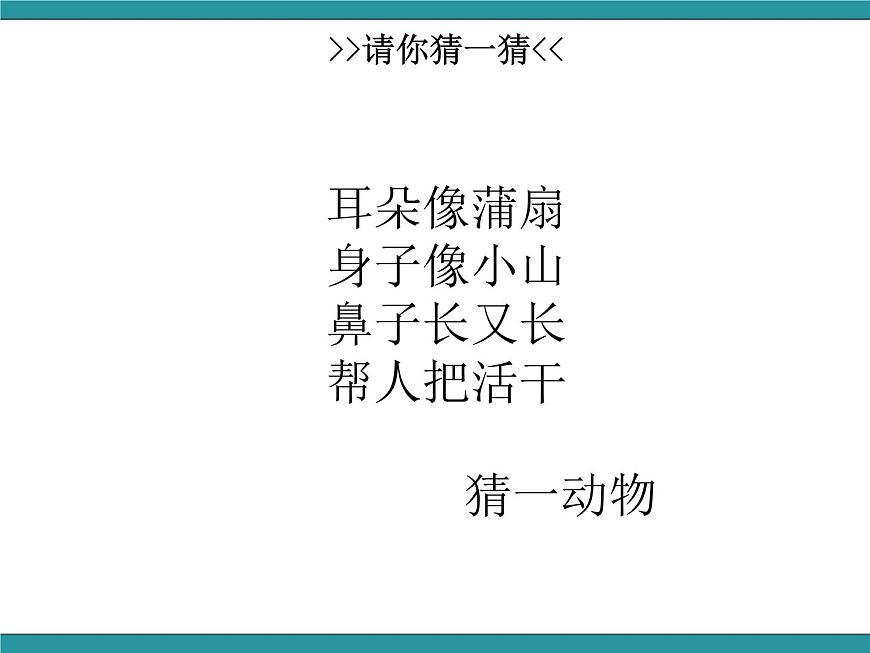 四年級下冊綜合實踐活動課件－ 4動物的智慧  ｜長春版第2頁