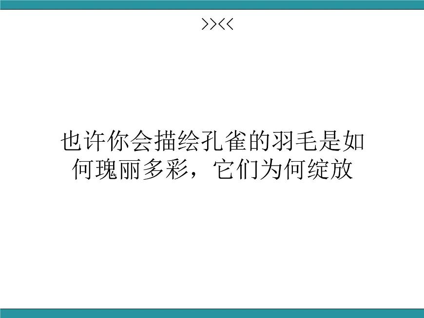 四年級下冊綜合實踐活動課件－ 4動物的智慧  ｜長春版第6頁