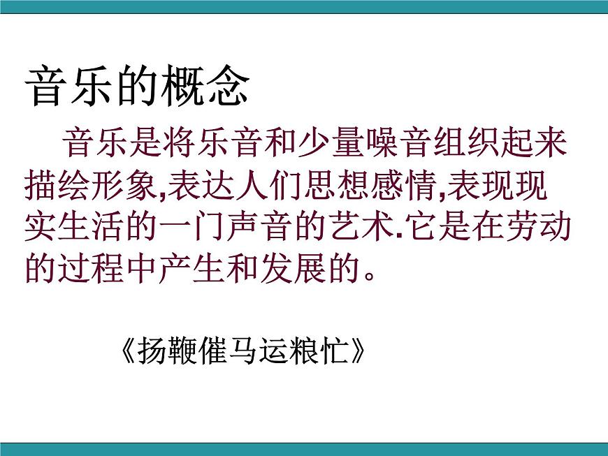 四年級下冊綜合實踐活動課件- 音樂在我身邊｜長春版第2頁