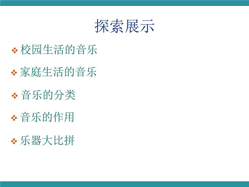 四年級下冊綜合實踐活動課件- 音樂在我身邊｜長春版第3頁