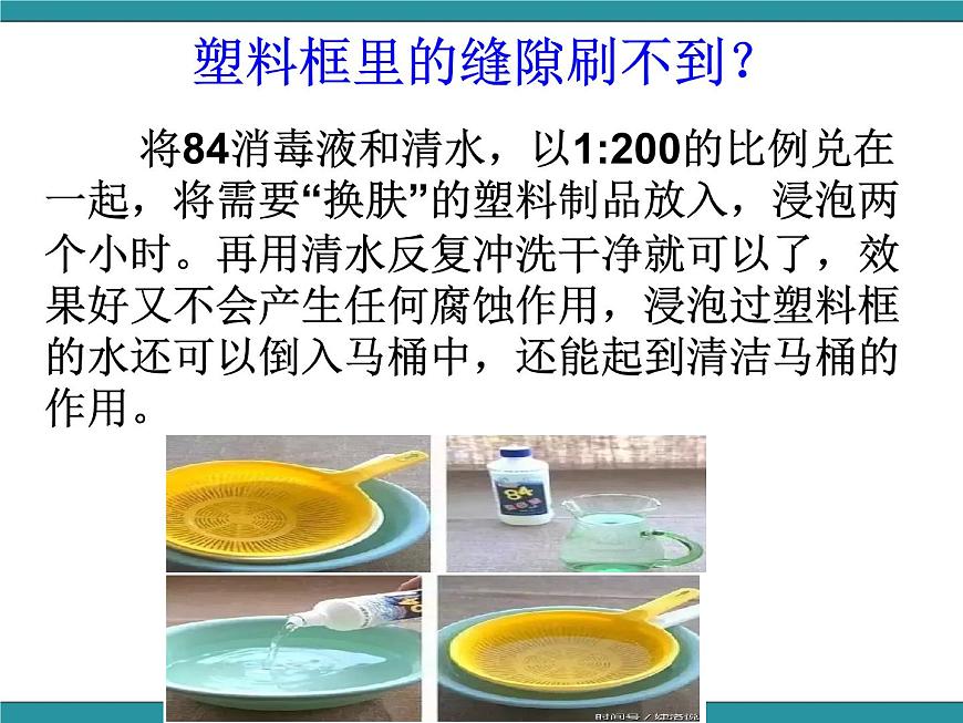 四年級下冊綜合實踐活動課件－ 17特殊污漬的去除  ｜長春版第3頁