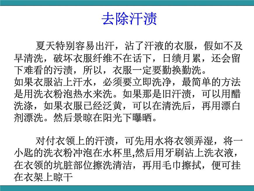 四年級下冊綜合實踐活動課件－ 17特殊污漬的去除  ｜長春版第5頁